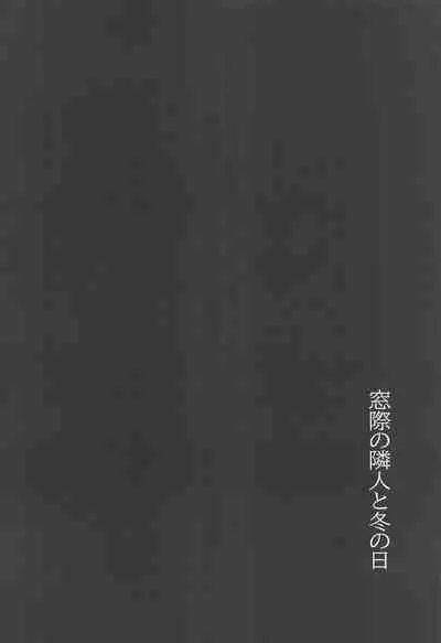 Madogiwa no Rinjin To Fuyu no Hi