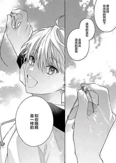 Sagashimonoha Kimidesuka｜你是我的所寻之物吗