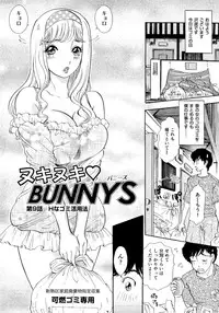 [The Amanojo9] Nuki Nuki Bunnys