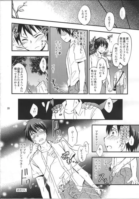 Kaiki! Sawasawa Obake Massage