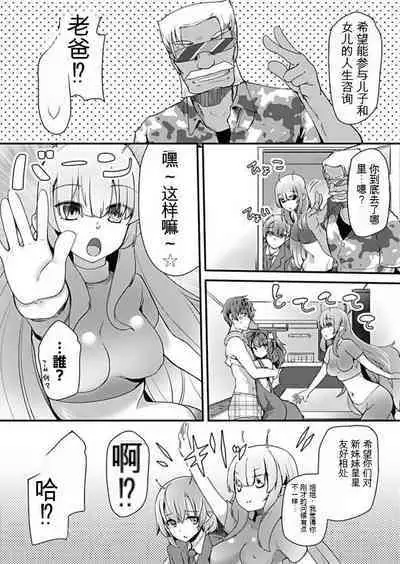 Shimai to Nanijin Dekiru ka na? 1-10