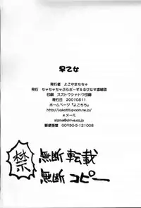 (C60) [Cha Cha Cha Brothers, Rupinasu Touzokudan (Yokoyama Chicha)] Saotome (Getter Robo)