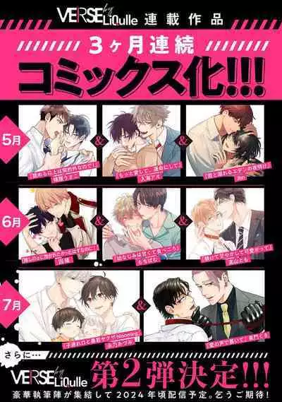 hodokeru koi wa yoi mo amai mo | 绽放的恋爱皆为醉与甜1-5