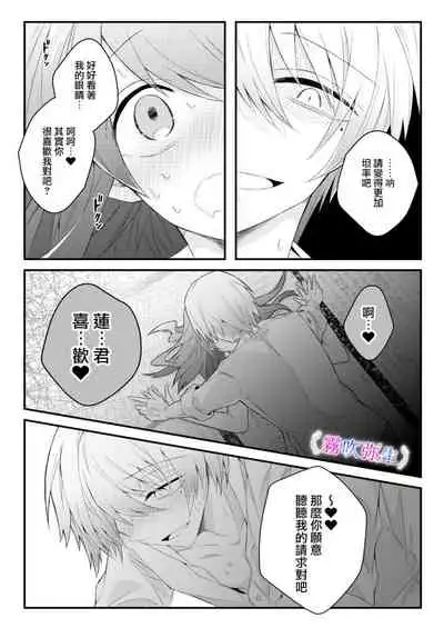 絕對不會讓你逃跑的所以請乖乖被我捕食~鄉下遇到的他是元●地獄的病嬌男