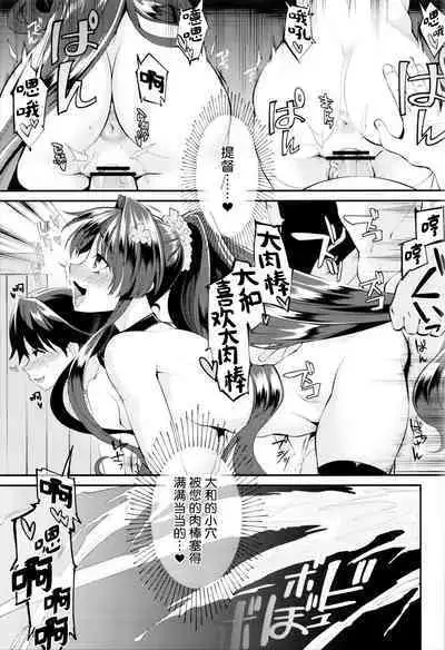 Onaho Yamato Oshite Mairimasu