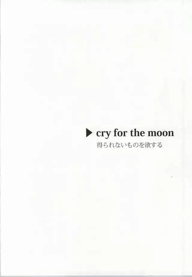 cry for the moon