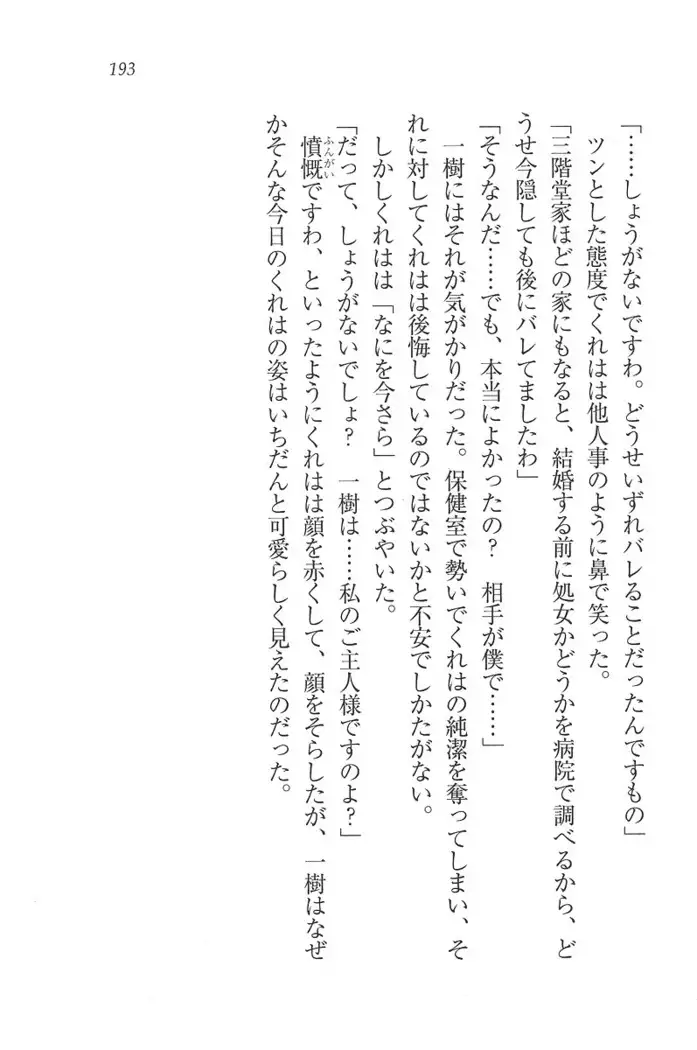 お嬢様はメイド様!？