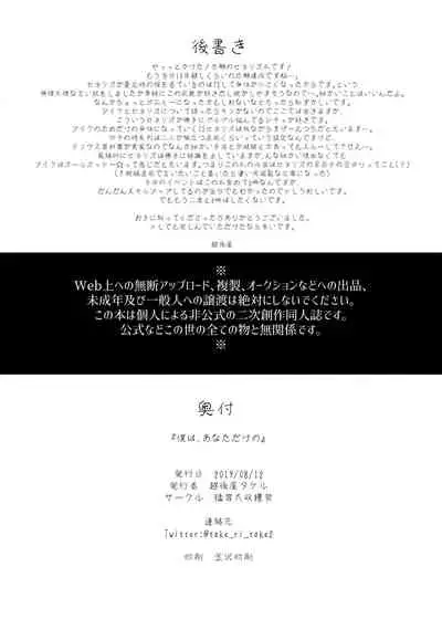 Boku wa, Anata dake no