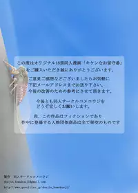 [Komekouji] Kiken na Orusuban