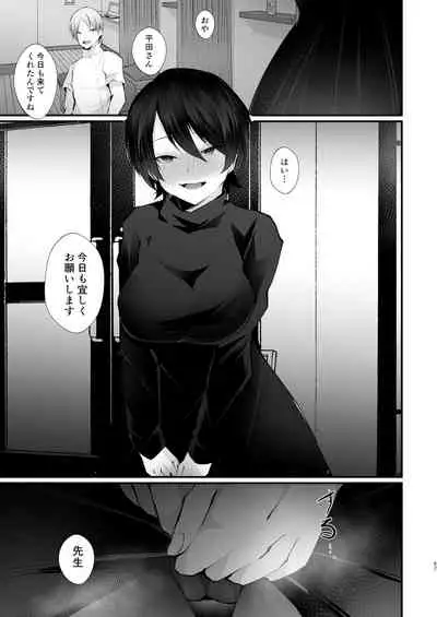 カッコウの烙印〜妊活巨乳人妻が媚薬焦らしマッサージに心も身体も堕ちるまで～