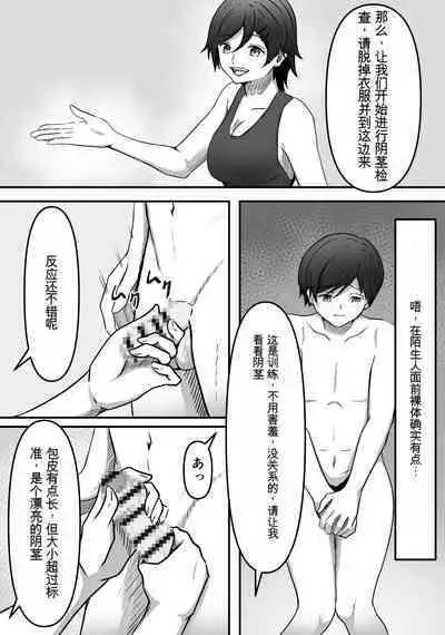 ちんトレ 立派なちんちん目指してトレーニングしてたつもりがマゾちん見抜かれて搾られちゃう話し chinese GBT