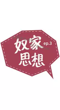 中文韩漫 奴家思想 Ch.0-15 [Chinese]