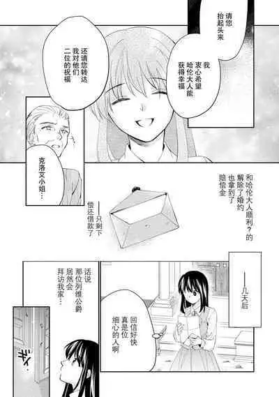 Atarashii Konyakusha wa Watashi o medetakute shikatanai | 新婚约者超宠我 1-7