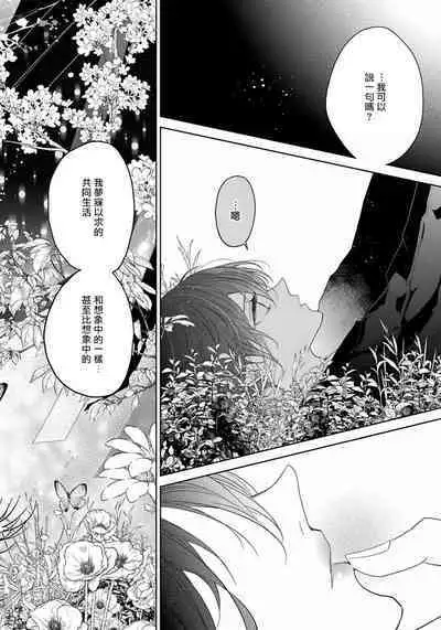 Itoshii Ano Kitsune o Metoritai | 想娶那只可爱狐狸 01-05