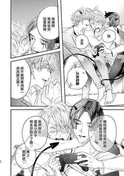 Gourmet na Mamono o Ayashite imasu | 哄逗美食家恶魔