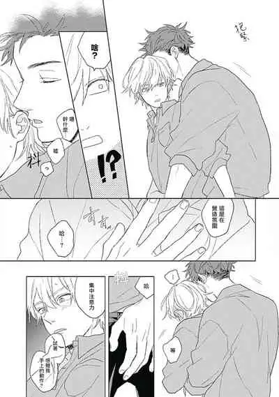 Golden Sparkle | 闪耀金色光芒的你 Ch. 1-5