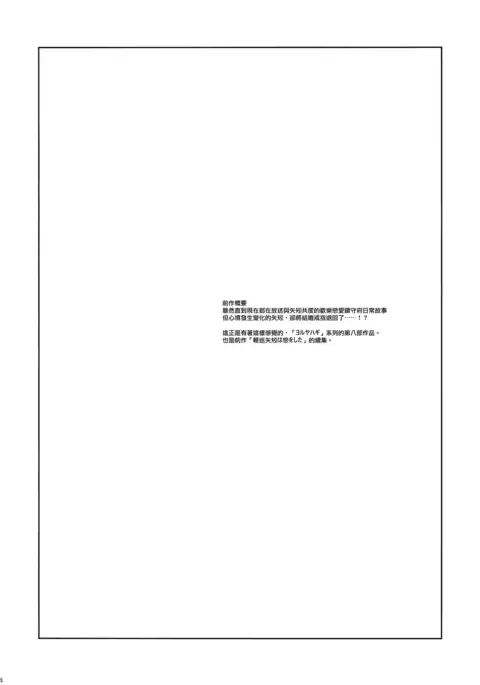 Keijun Yahagi wa Koi o Shita. Chuu