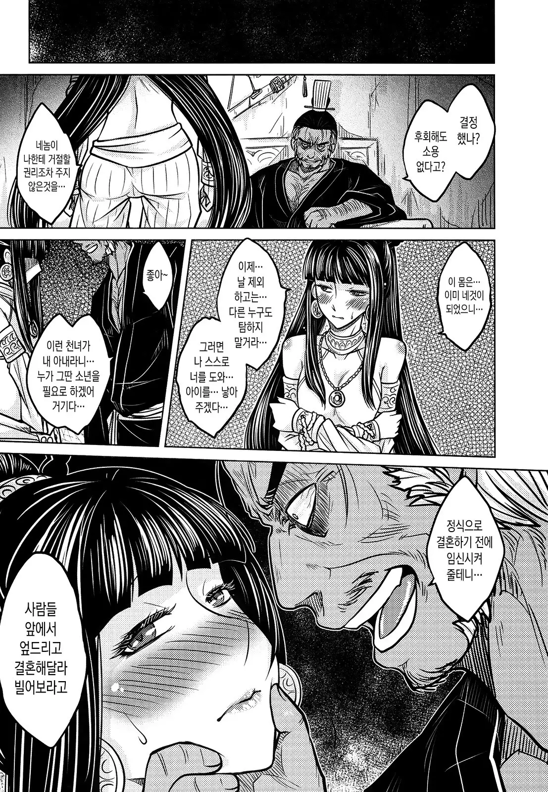 Tales of the Mirror | 무경일문 하편