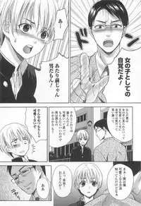 [Anthology] Otokonoko Uke Vol.1