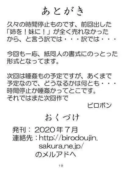 [Birobon] Ninki Aidoru de Jikan Teishi Shite Itazura [Digital]