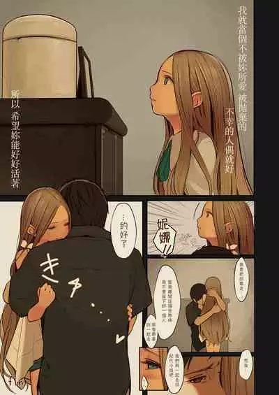 [MonsieuR (MUK)] Tiny Evil 2 [Chinese] [Digital]