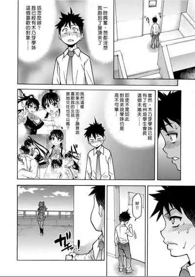 [Shiwasu no Okina] Peace Hame! Ge [Chinese]