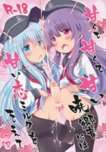 (Houraigekisen! Yo-i! 23Senme!) [Menteisho (Menteiyakuna)] Amakute Amakute Amai Akatsuki Hibiki ni wa Amai Koi Milk o Soete (Kantai Collection -KanColle-) [Chinese] [打井汉化组]