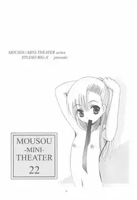 (SC37) [Studio BIG-X (Arino Hiroshi)] MOUSOU Mini Theater 22 (Various)