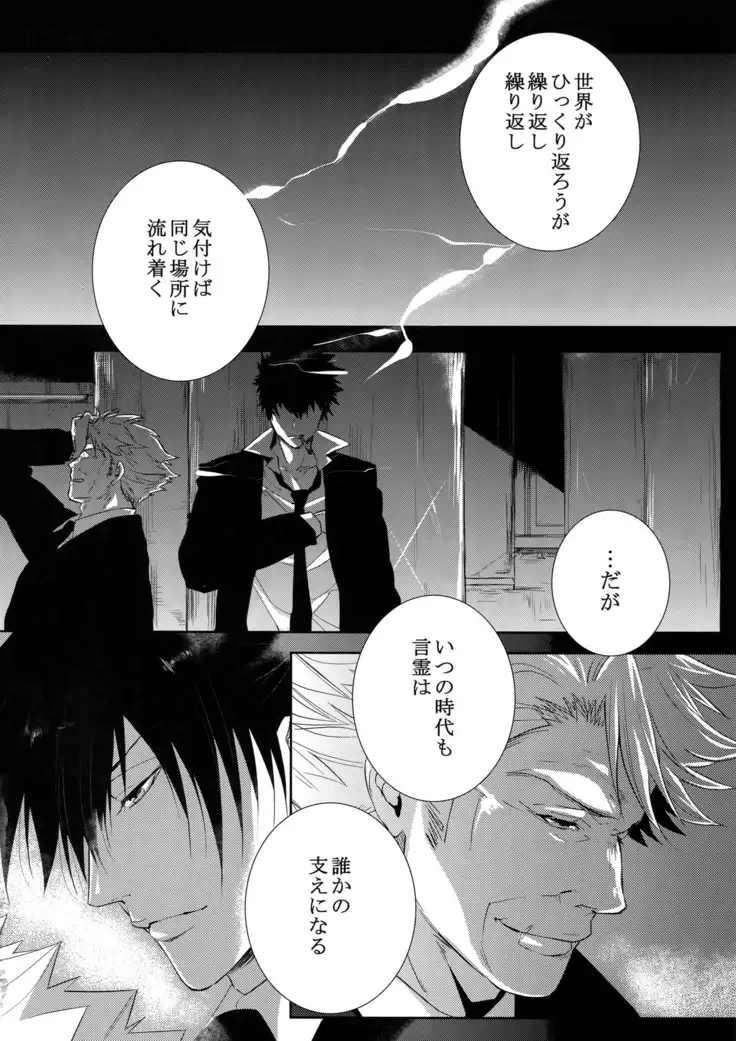 Suna ni Hisomu Kotodama