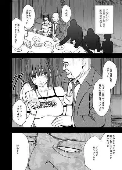 [Crimson] Saimin ni Sakaraenai Onna Nagumo Sayuki Hen