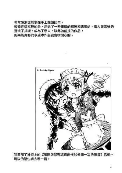 Madoka Oneechan to Chiisai Homura Chan