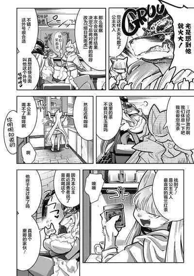 Yuusha ha Maou to Koi shitai ch.2