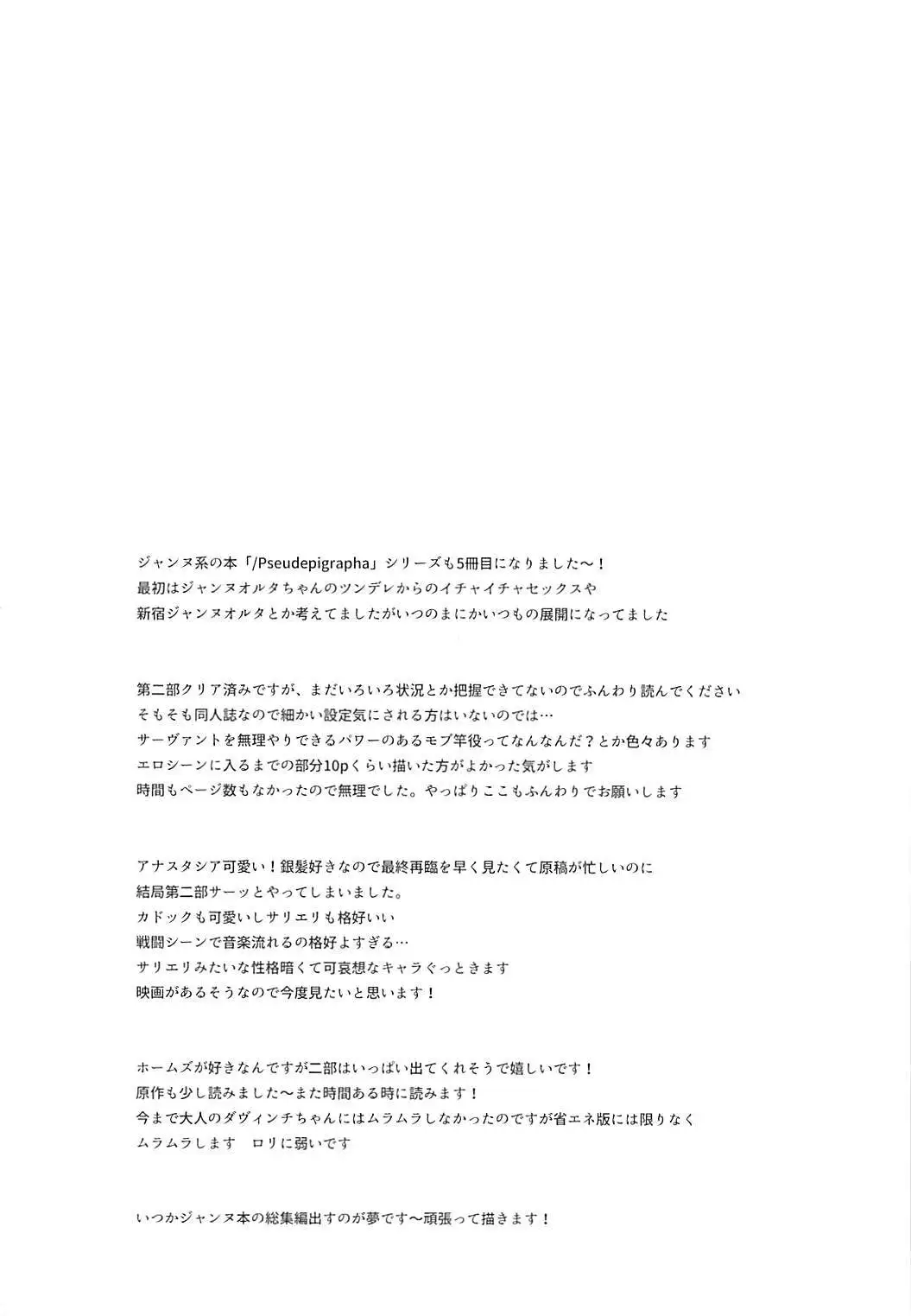 Mad Love/Pseudepigrapha