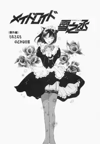 [Iogi Juichi] Maidroid Yukinojoh Vol.1