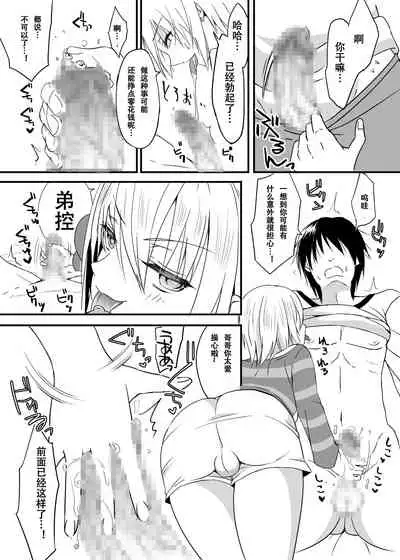 Ani ni Katenai! | 赢不了哥哥!