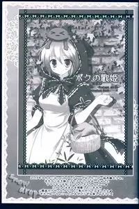 (C85) [MiyuMiyu Project (Kanna Satsuki)] snow drops (VOCALOID)