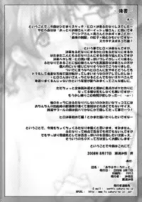 (C74) [Sago-Jou (Seura Isago)] Ayafuya Rocket (Hidamari Sketch) [English] [Yuribou]