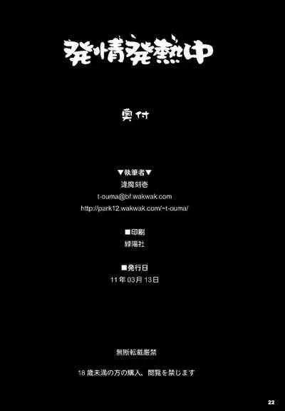 [Shimoyakedou (Ouma Tokiichi)] Hatsujou Hatsune Tsuchu | 发情发热中 (Touhou Project) [Chinese] [请在国内第10届东方人气投票给阿燐投一票非常感谢另外我是手机个人汉化]