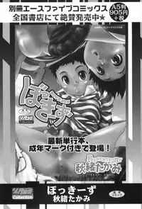 [Anthology] Shounen Roman 3