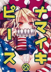 (Kouroumu 11) [Oyatsukan (Who Are You)] Namaiki Piece (Touhou Project)