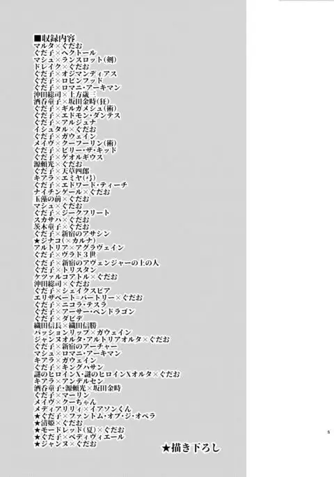 Futa x Otoko Rakugaki Matome 1 Fate Hen