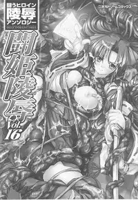 [Anthology] Tatakau Heroine Ryoujoku Anthology Toukiryoujoku 16