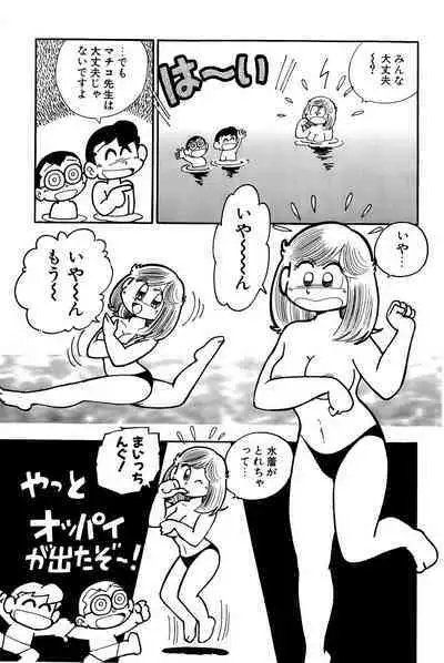 Maichiingu Machiko Sensei book pink