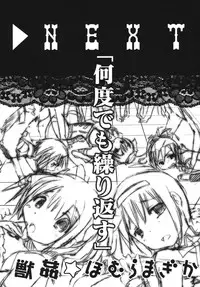 (C80) [PLECO] pleco-de;T "Juukan Madoka Magica" (Puella Magi Madoka☆Magica)