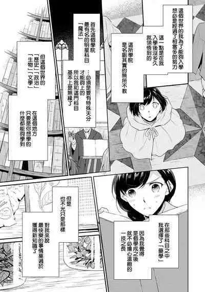 tenseimajyowa ryuuzokuno mamonosamani kakowaremasu | 转生魔女被魔龙金屋藏娇了 1-4