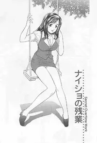 [Umino Luka] Naisho no Zangyou