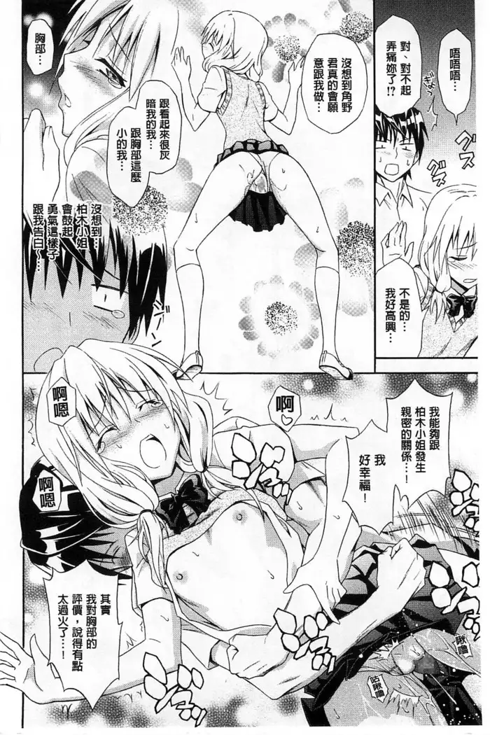 Dakishime Nasai! | 抱緊人家嘛!