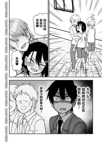 [Niramikko Koujou] Otouto de Otoko o Shirimashita [Chinese] [一只麻利的鸽子汉化]