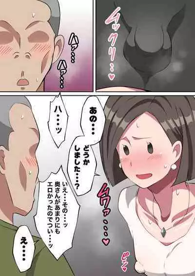隣のモブ顔女装妻♂に回覧板渡しに行ったら・・・