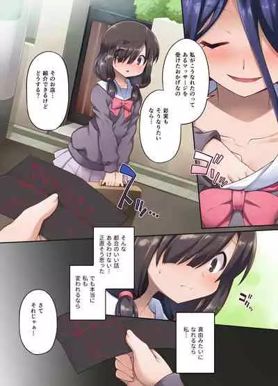 肉体魔改造マッサージへようこそ！～地味な私がエロエロボディに大・変・身！～